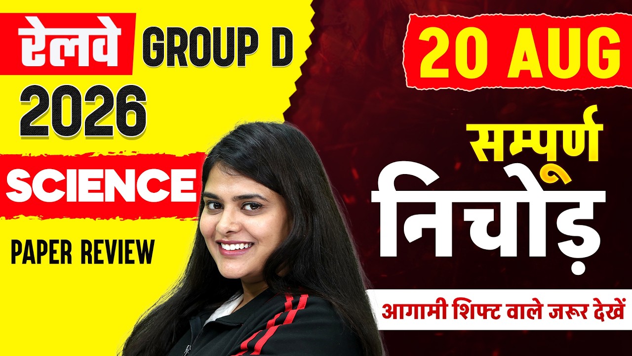 RRB Group D Analysis Today | Group D Science Expected Questions | RRB Group D Science Analysis