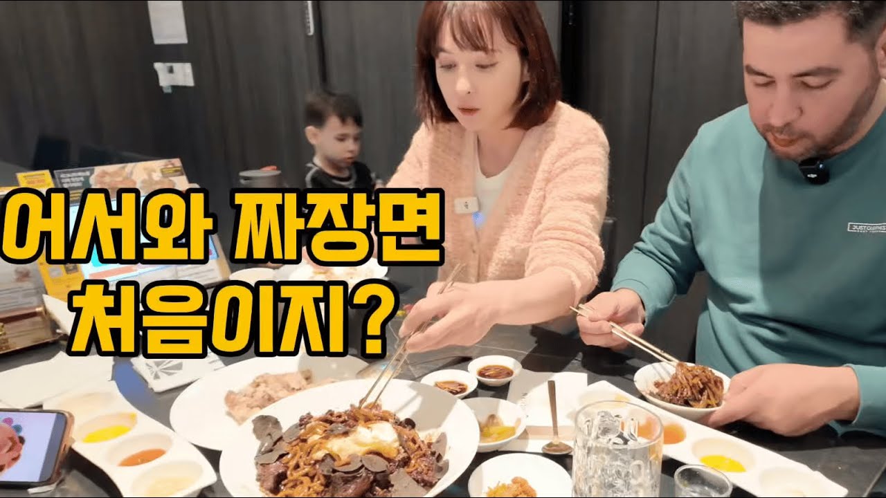 [4k] 짜장면 한국 음식이었구나 