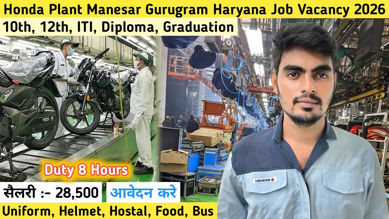 HONDA PLANT MANESAR JOB VACANCY 2026 | सैलरी Rs 28,500 | Honda Plant Manesar Gurugram Jobs Vacancy