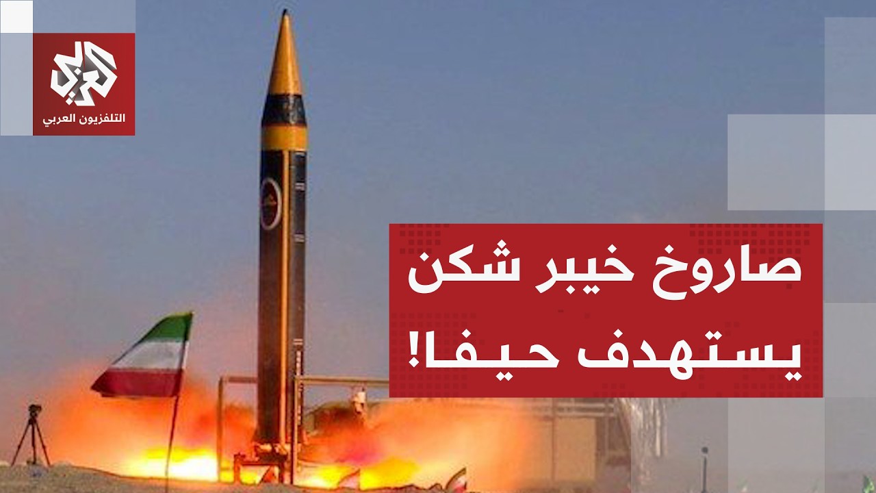 بصاريوخ خيبر شكن .. الحرس الثوري يعلن استهداف مصفاة النفط والطاقة في حيفا