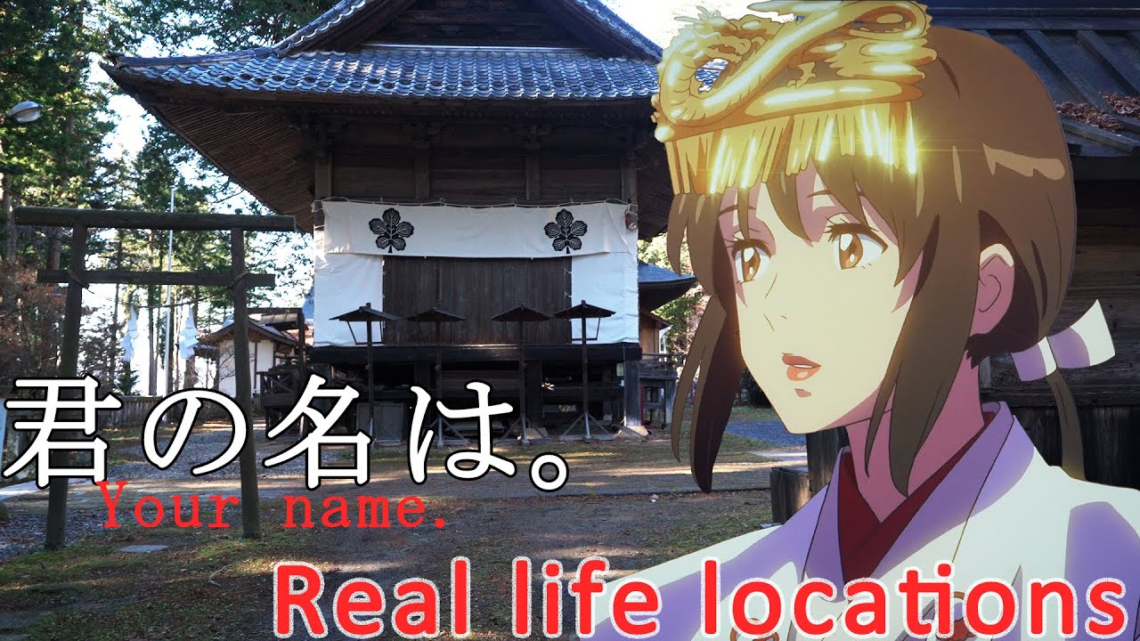 【君の名は。聖地巡礼】＃３小海町他/your name./Real life locatons/Koumi Town & Others