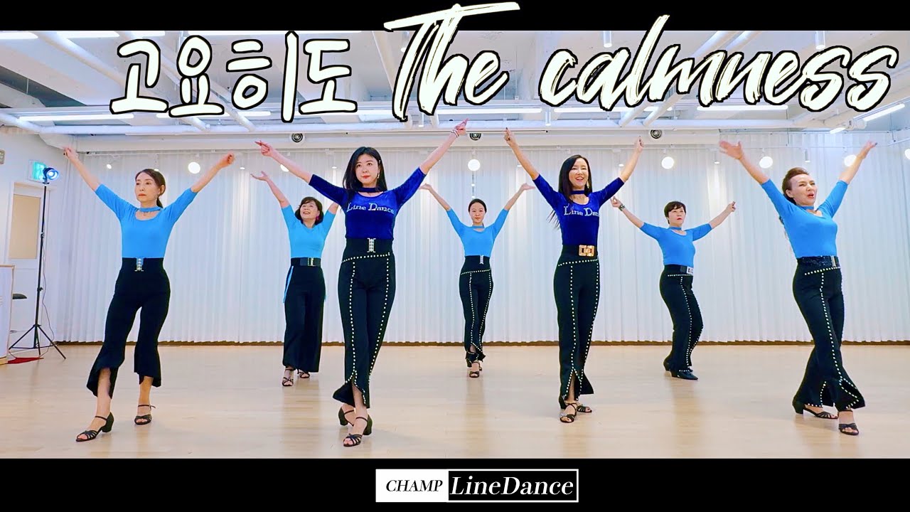 [수요중고급반] 고요히도 The calmness LineDance | 고요히도 라인댄스 | 장윤정 | 쉬운라인댄스 | Beginner | 챔프라인댄스 | 010 8833 4921
