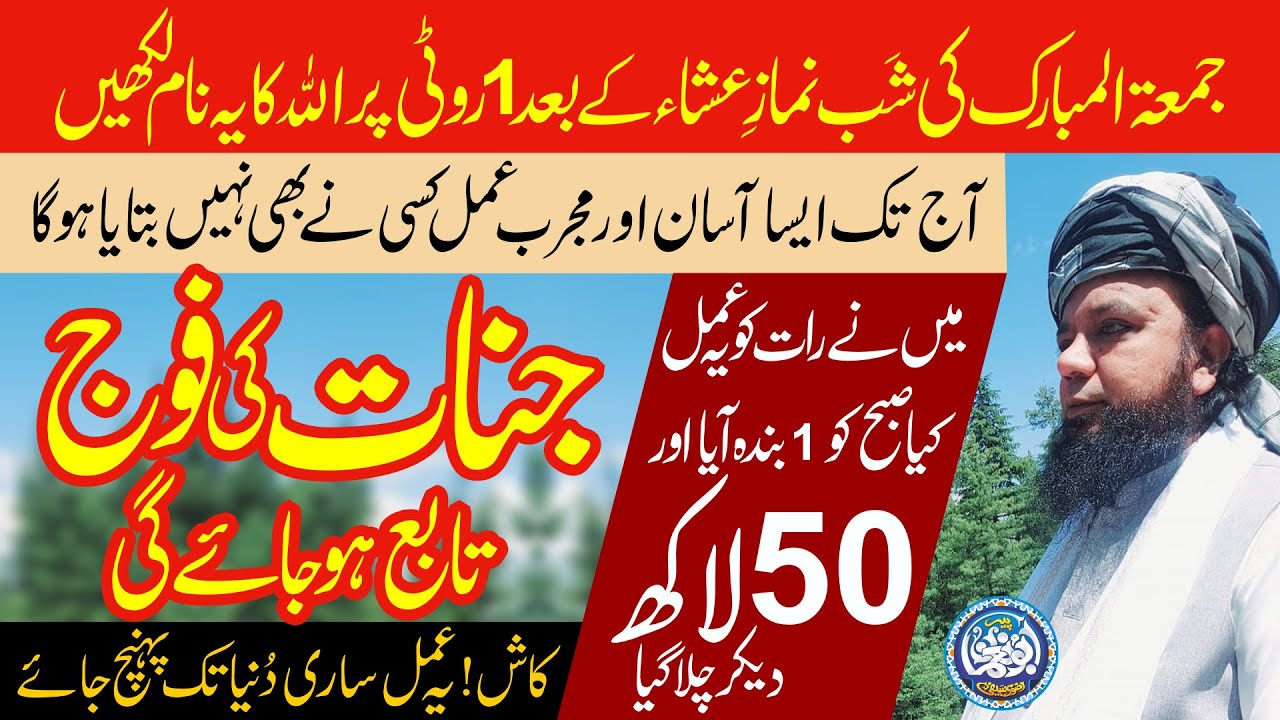 Jumma ki Raat 1 Roti ka Amal, Jinnat ki Fauj Tabay hojaye gi | Daulat ka Wazifa | PeerAbuNomanRizvi