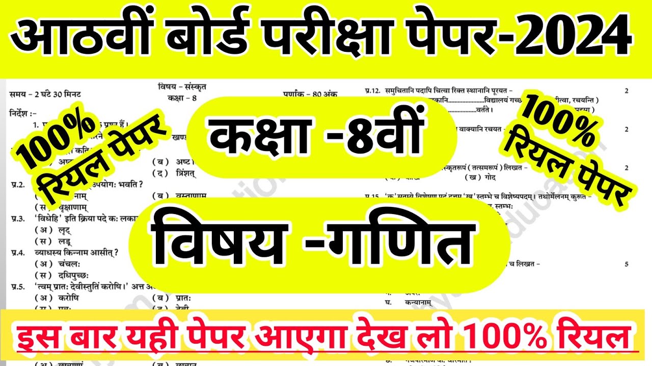 Rbse Class 8 board Ganit paper 2024 ।। Class 8 math paper 2024 ।। Kaksha 8 Ganit paper 2024 #maths