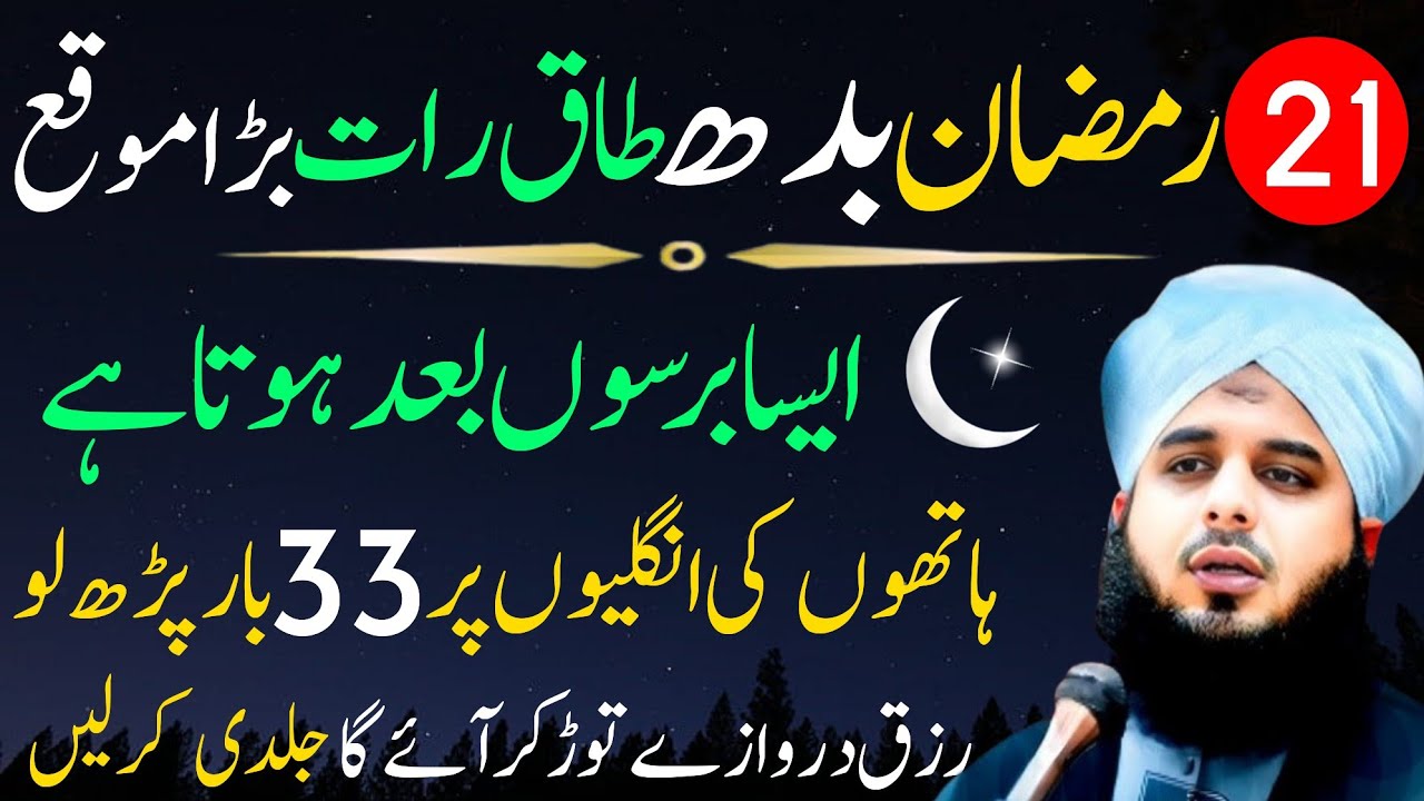 Aaj 21 Ramzan Budh Shab e Qadar Surah Kausar Ka Wazifa | Urdu Islami Series | Wazifa For Hajat 