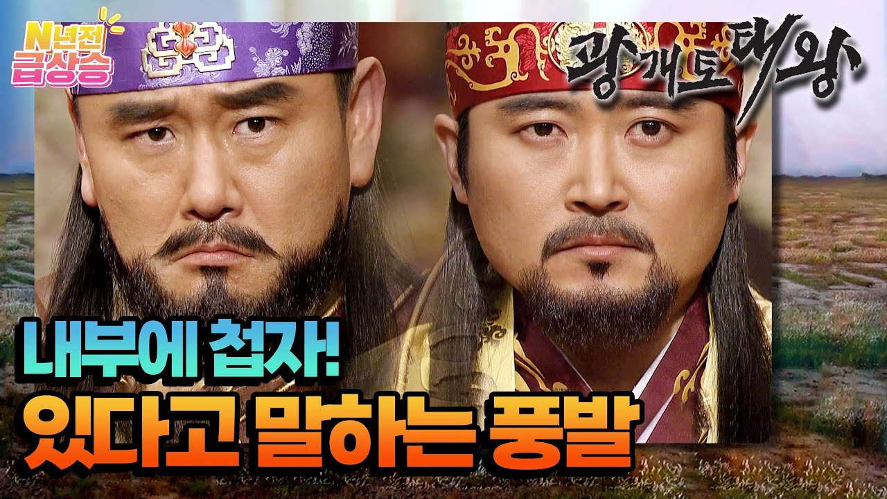 [N년전 급상승] 황궁으로 돌아온 풍발은 모용보에게 내부에 첩자가 있다 말하고, 모용보는 풍발에게 직접 그 첩자를 잡으라 명한다 | KBS 방송 [광개토태왕]