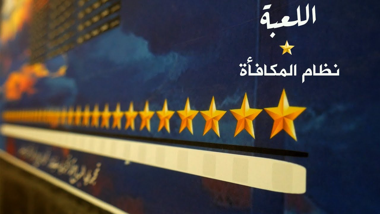 كيف تكافئ نفسك يوميا بنظام اللعبة ؟