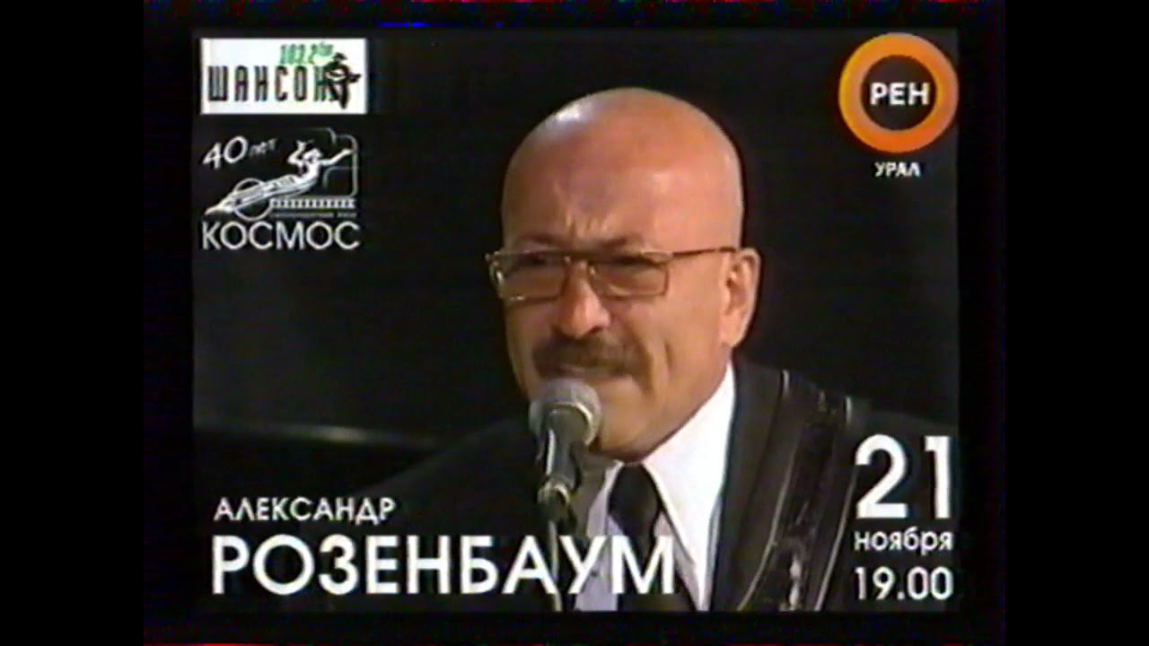Местная реклама (РЕН ТВ-Урал [Екатеринбург], 04.11.2008 г.)