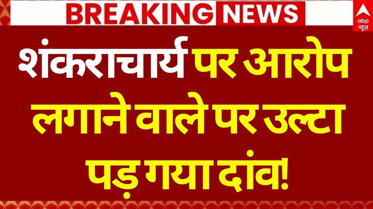 Shankaracharya Controversy LIVE: आशुतोष पर साधा अविमुक्तेश्वरानंद ने निशाना | Varanasi Protest