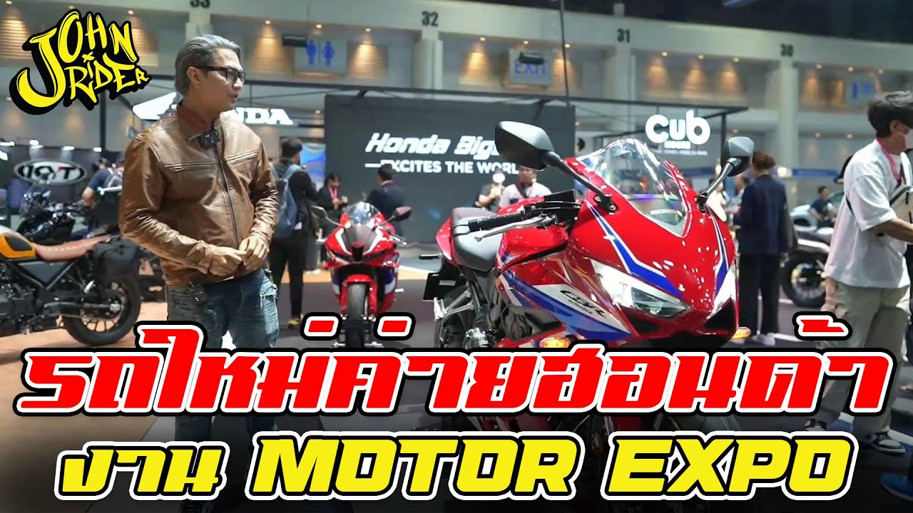 รถใหม่ค่ายฮอนด้า งาน Motor expo