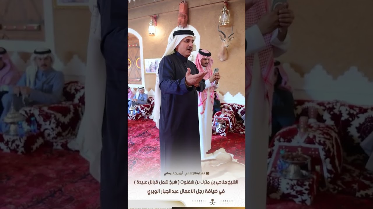 الشيخ مناحي بن مترك بن شفلوت ( شيخ شمل قبائل عبيدة ) في ضيافة رجل الأعمال عبدالجبار الوبري