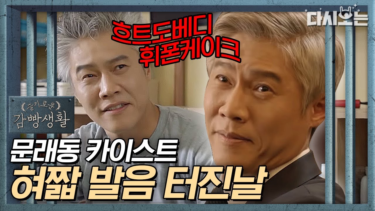 [#슬기로운감빵생활] 혀짧체 장인 박호산이 꼽은 가장 어려운 발음ㅋㅋㅋㅋㅋ흐트도베디,,딸기맛 케이크 주데요