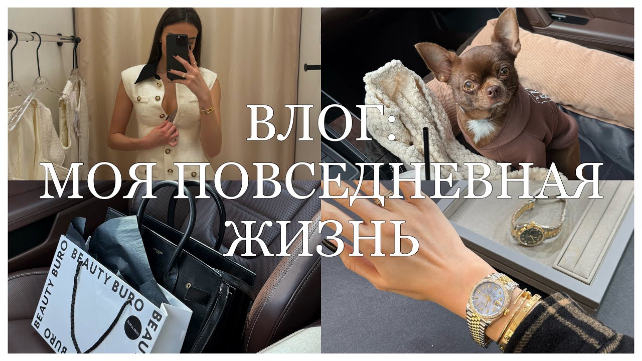 ВЛОГ:МОЯ ПОВСЕДНЕВНАЯ ЖИЗНЬ|ПОЕЗДКА В МОСКВУ|КУПИЛА ЧАСЫ ROLEX|ПРОДАЕМ МАШИНУ