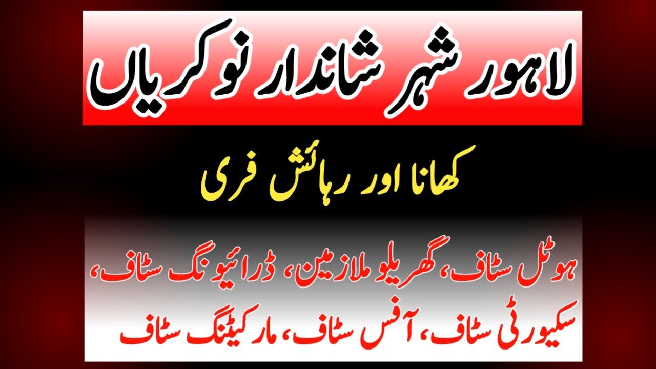 Jobs in Lahore 2024 | Lahore Jobs 2024 Private | Job in Lahore | Driver Jobs in Lahore | Lahore Job