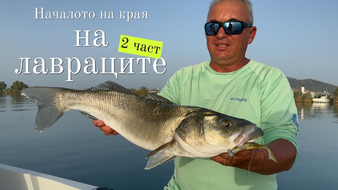 НАЧАЛОТО на края на ЛАВРАЦИТЕ! - 2 част