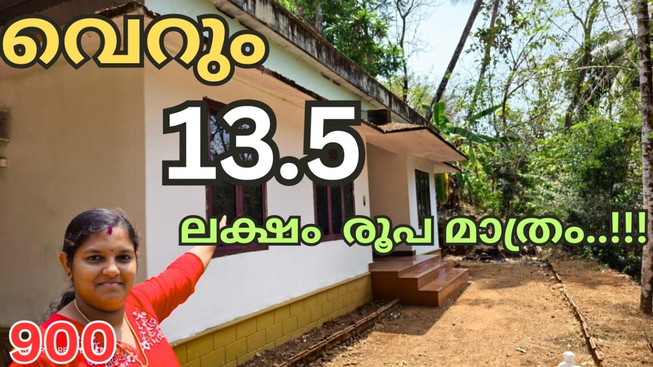 900: ഇനി വാടക ജീവിതം മതി ❌സ്വന്തം വീട് + സ്വന്തം സ്ഥലം… അതും വെറും 13.5 ലക്ഷം രൂപ മാത്രം മുടക്കിൽ! 😍