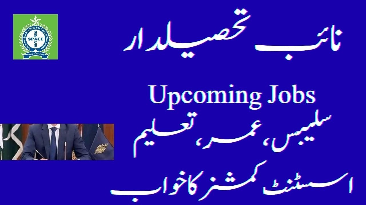 Naib Tehsildar Upcoming Jobs II Education, Age, Syllabus II Join Special Test Series for FIA & PRA