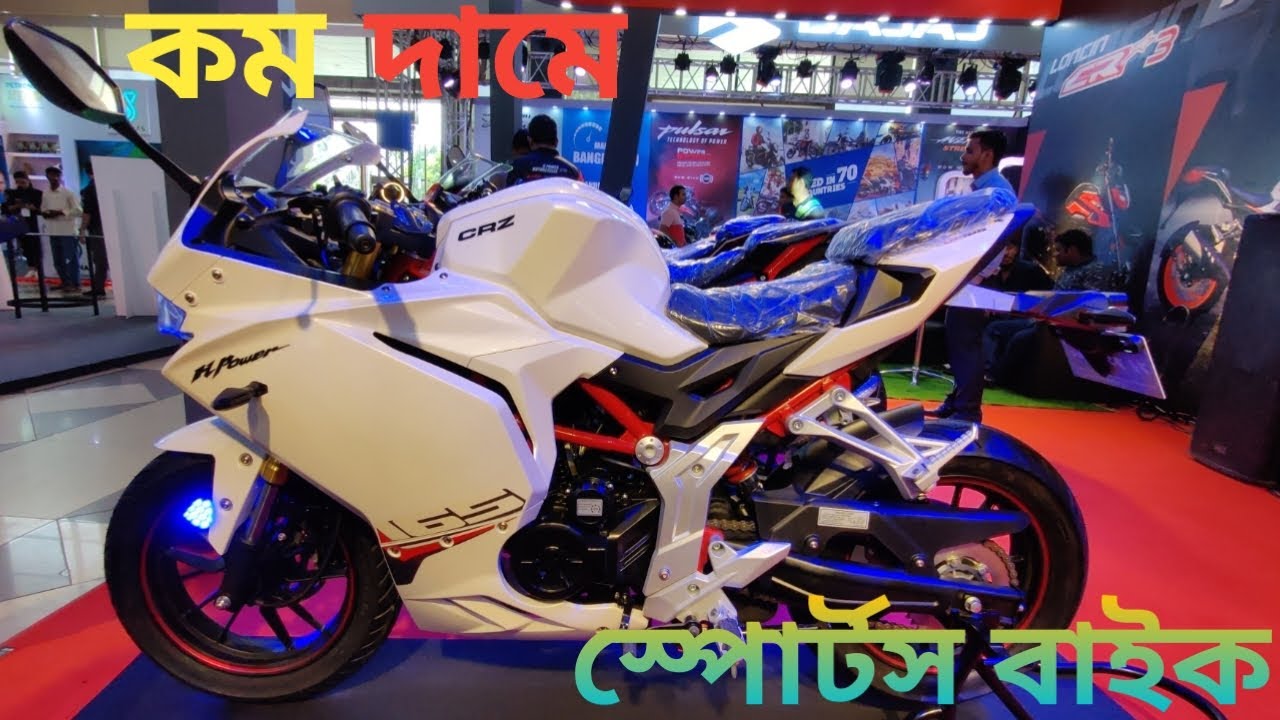 New H Power CRZ 165 Mini Sports Bike / Specification / Future Review / Price In Bangladesh
