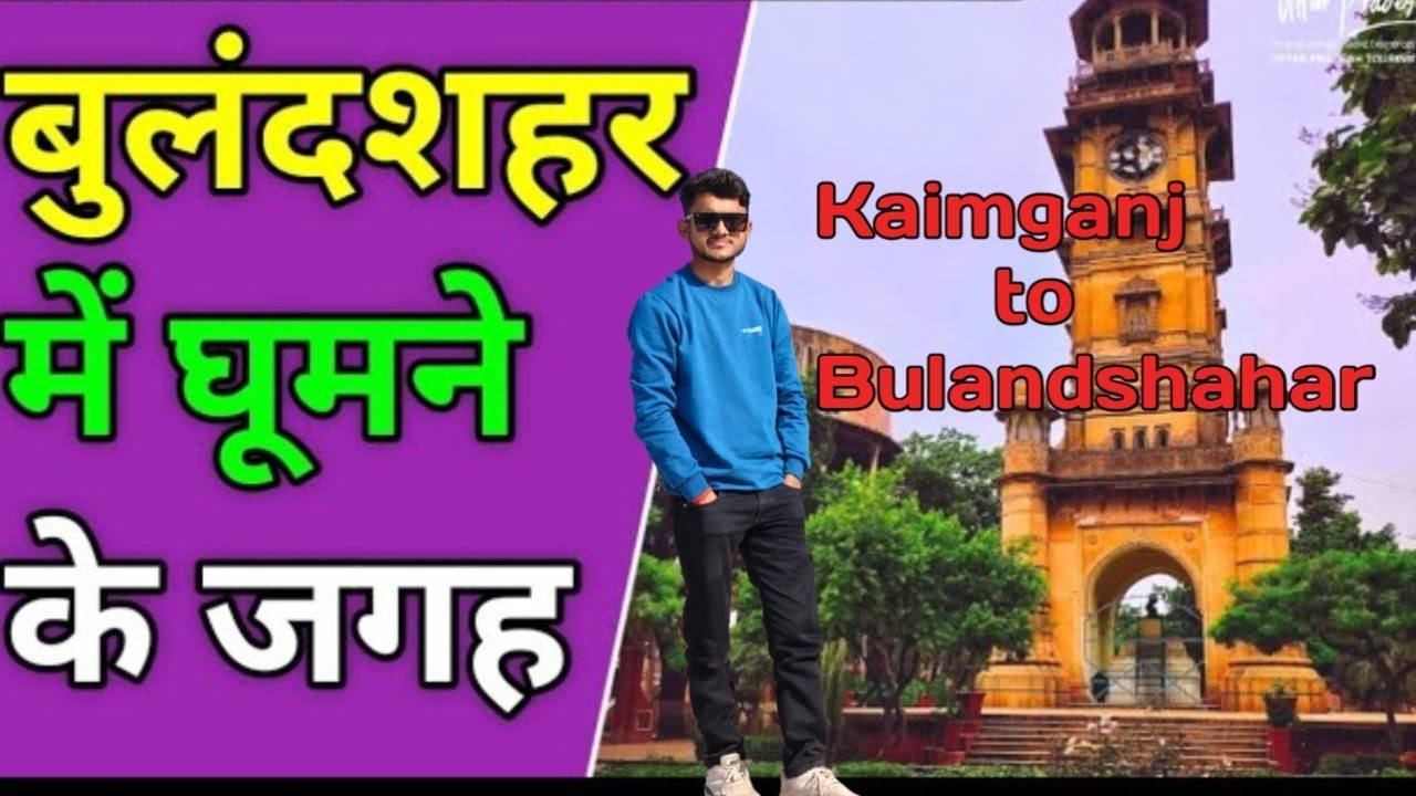कायमगंज से बुलंदशहर || Full Masti Vlog 🤣|| 