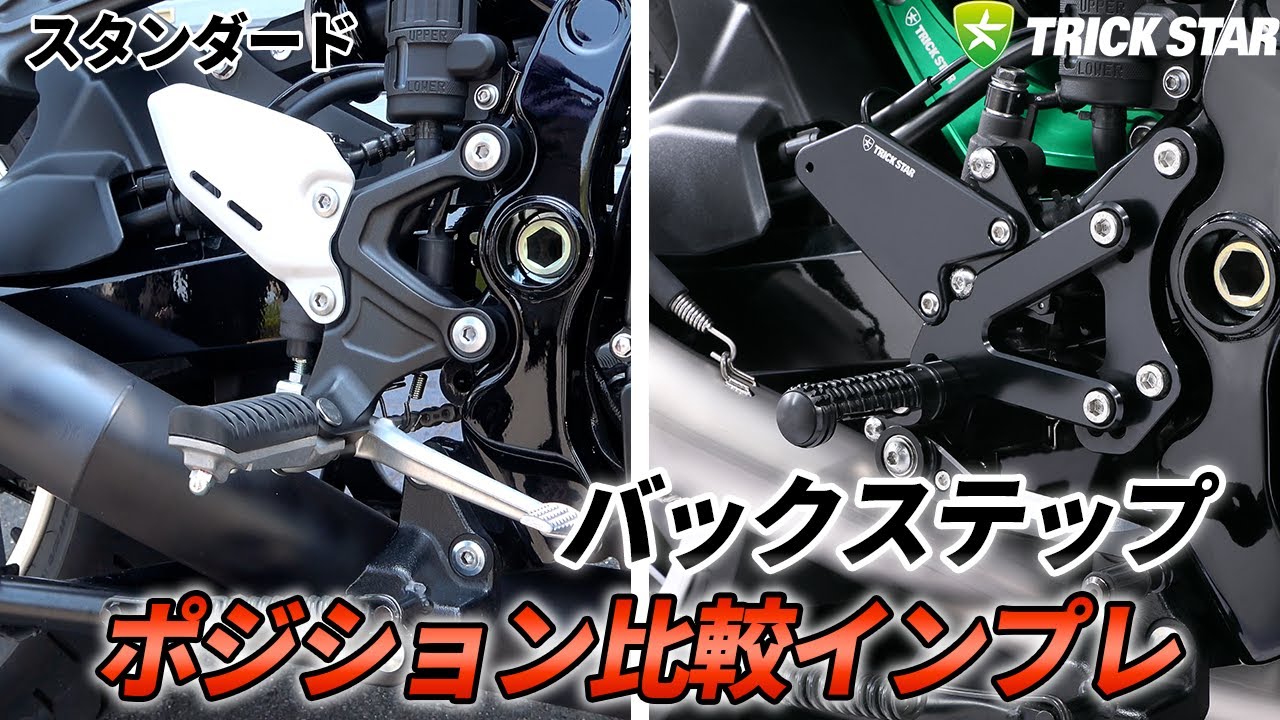【こんな変わる？！】バックステップを比較してみたら、ポジションに凄い違いだった（スタンダードvsカスタム2ポジション）【Z900RS】