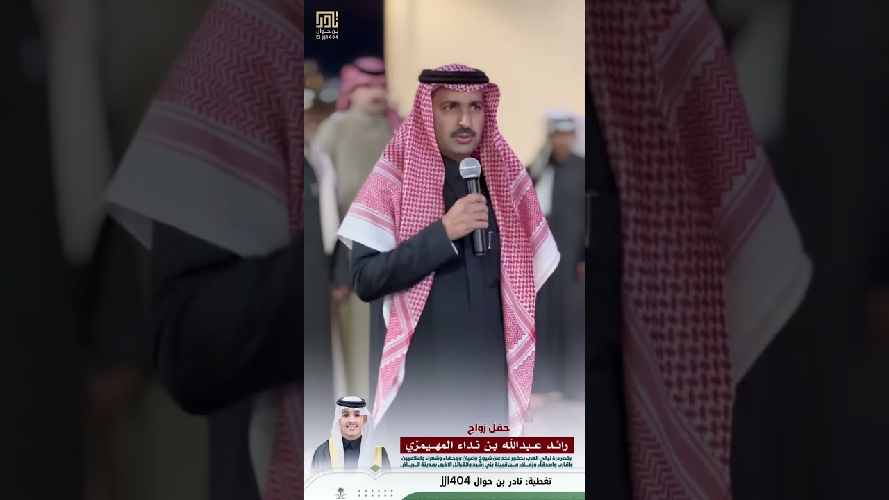 حفل زواج رائد عبدالله نداء المهيمزي 
