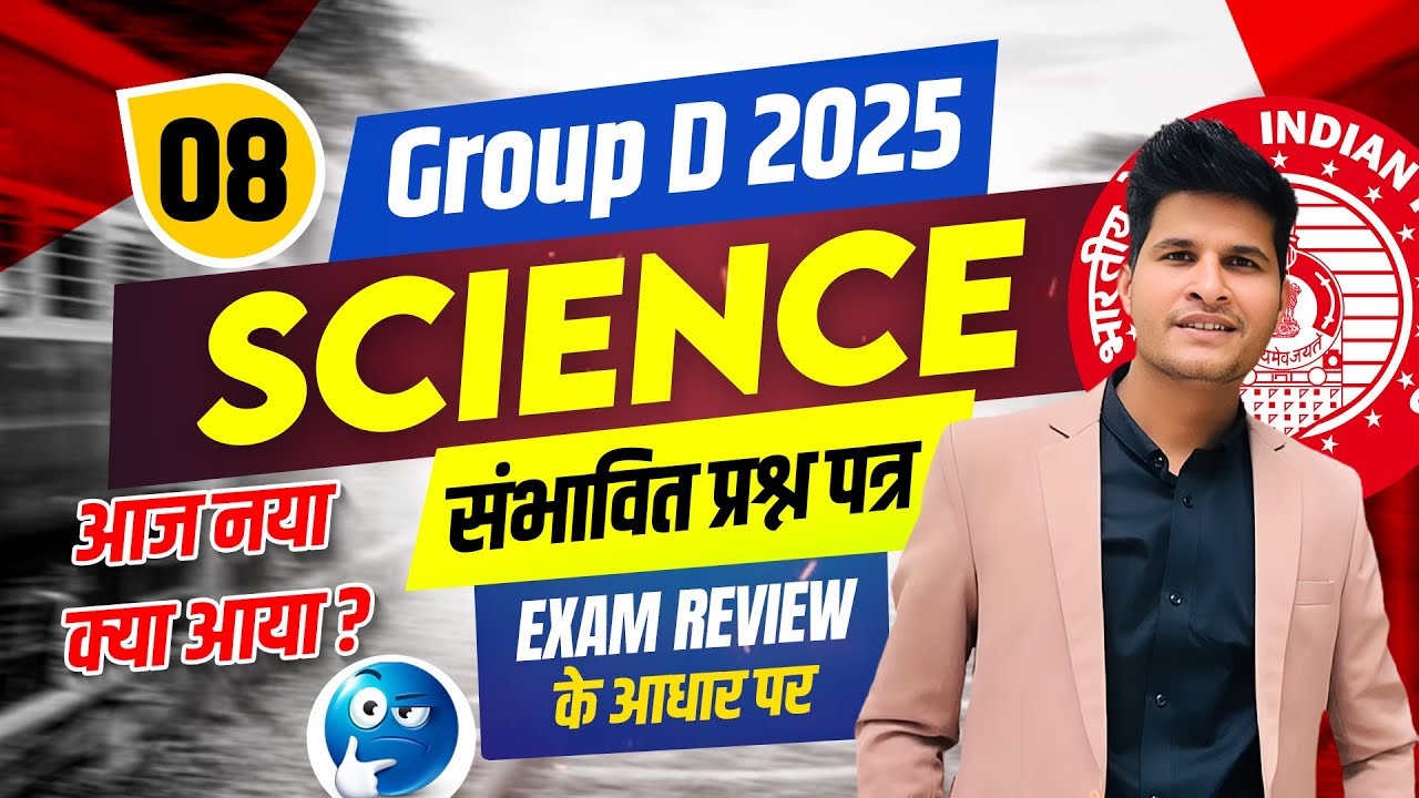 Class 8 Group D 2025 | Science | संभावित प्रश्न पत्र | Exam Review के आधार पर by Neeraj sir