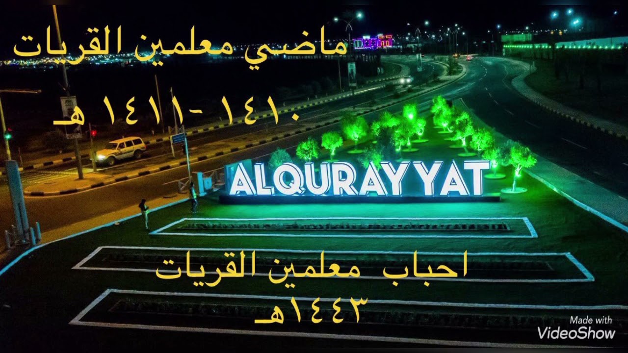أحباب القريات -اهداء من حسين صنفيري -١٤١١هـ