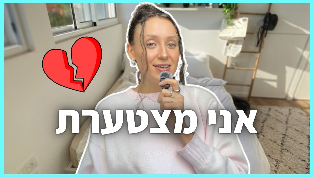 לא ידעתי אם להעלות את הסרטון הזה