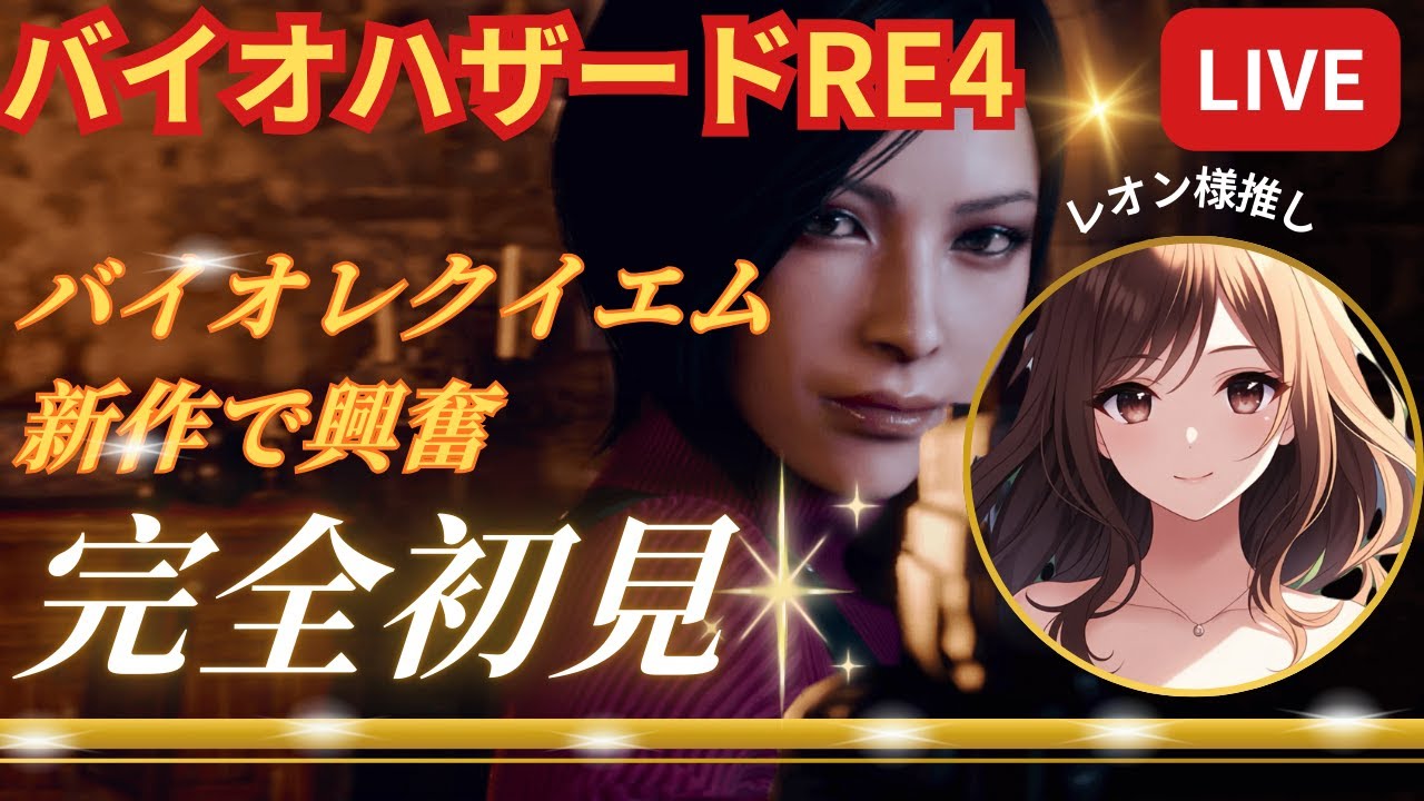 完全初見　大詰め　バイオハザードRE4 　#バイオハザードRE4