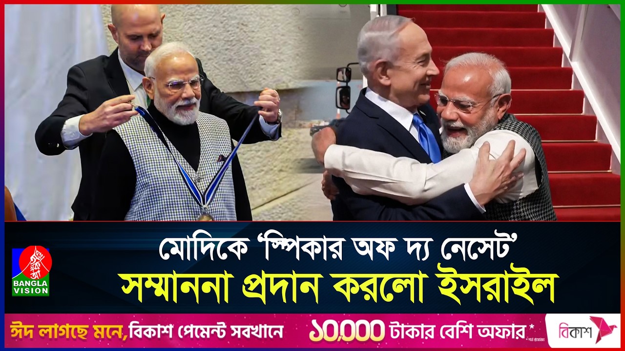 ইসরাইলি বন্দনায় মত্ত মোদি, ফিলিস্তিনি গণহ'ত্যার বিষয়ে নীরবতা | Modi Visit Israel