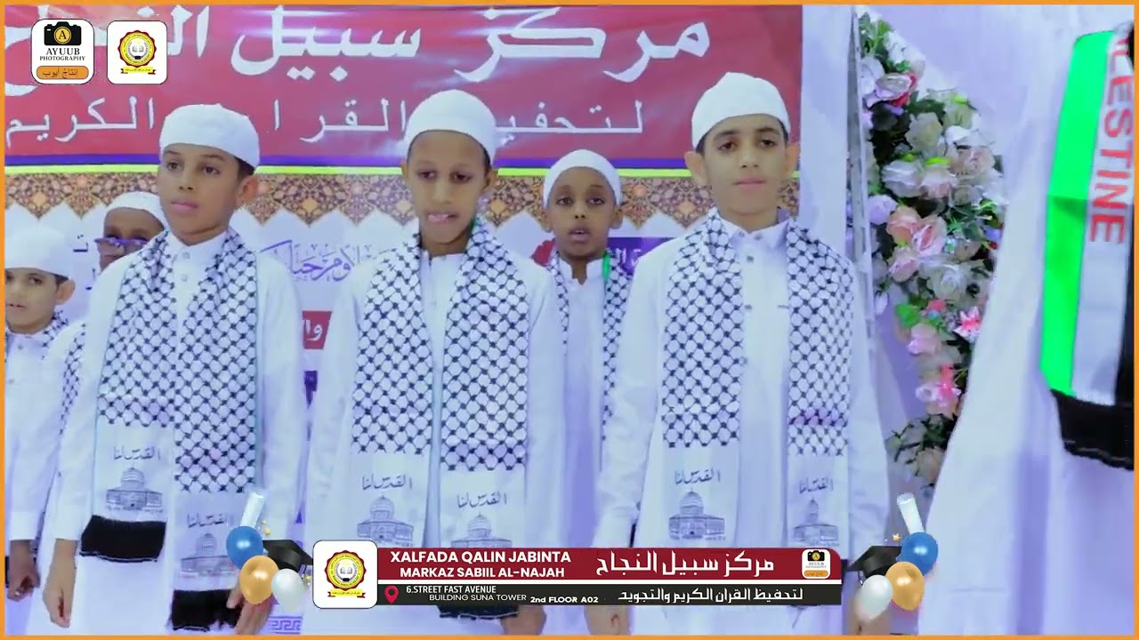 XAFLAD QALIIN JABIN AH EE MARKAZU  SABIL AL-NAJAH. OO MUJIYE DHIBATADA WALALA HODA. palestine