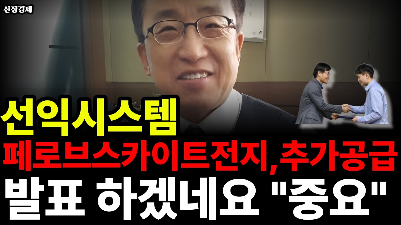 선익시스템주가전망, 페로브스카이트 태양전지 추가공급 발표 하겠네요  