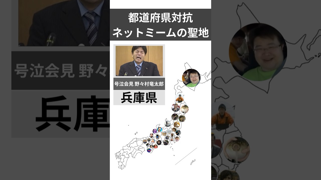 【聖地】全てのミーム知ってる？ #ネットミーム #地理 #都道府県 #ジオジオ