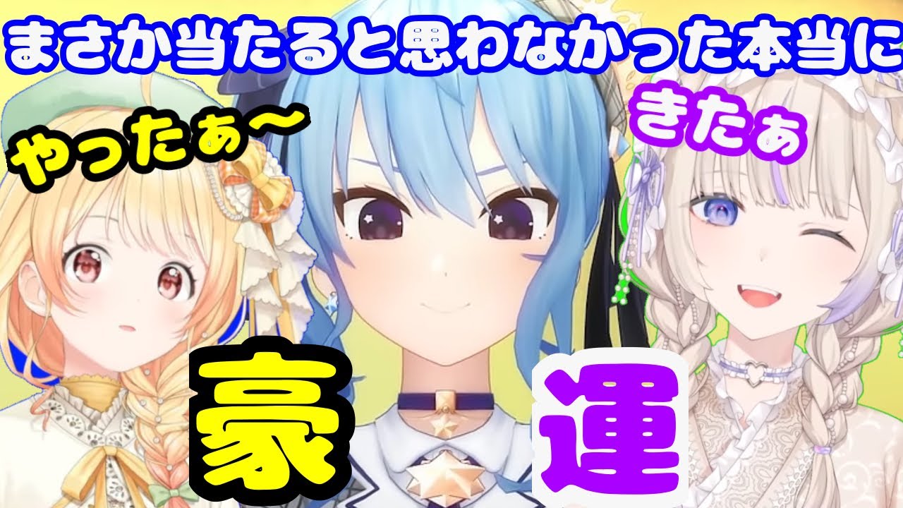 すいせい先輩の凸待ちで豪運を発揮するばんちょ〜と奏ちゃん【ホロライブ切り抜き/星街すいせい/轟はじめ】
