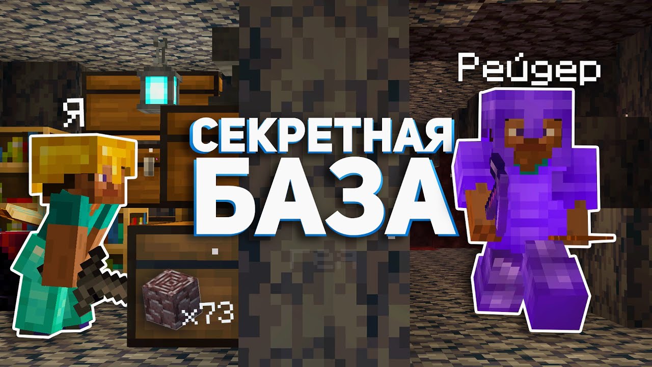 АНАРХИЯ - БАЗА, которую НЕВОЗМОЖНО НАЙТИ | Майнкрафт
