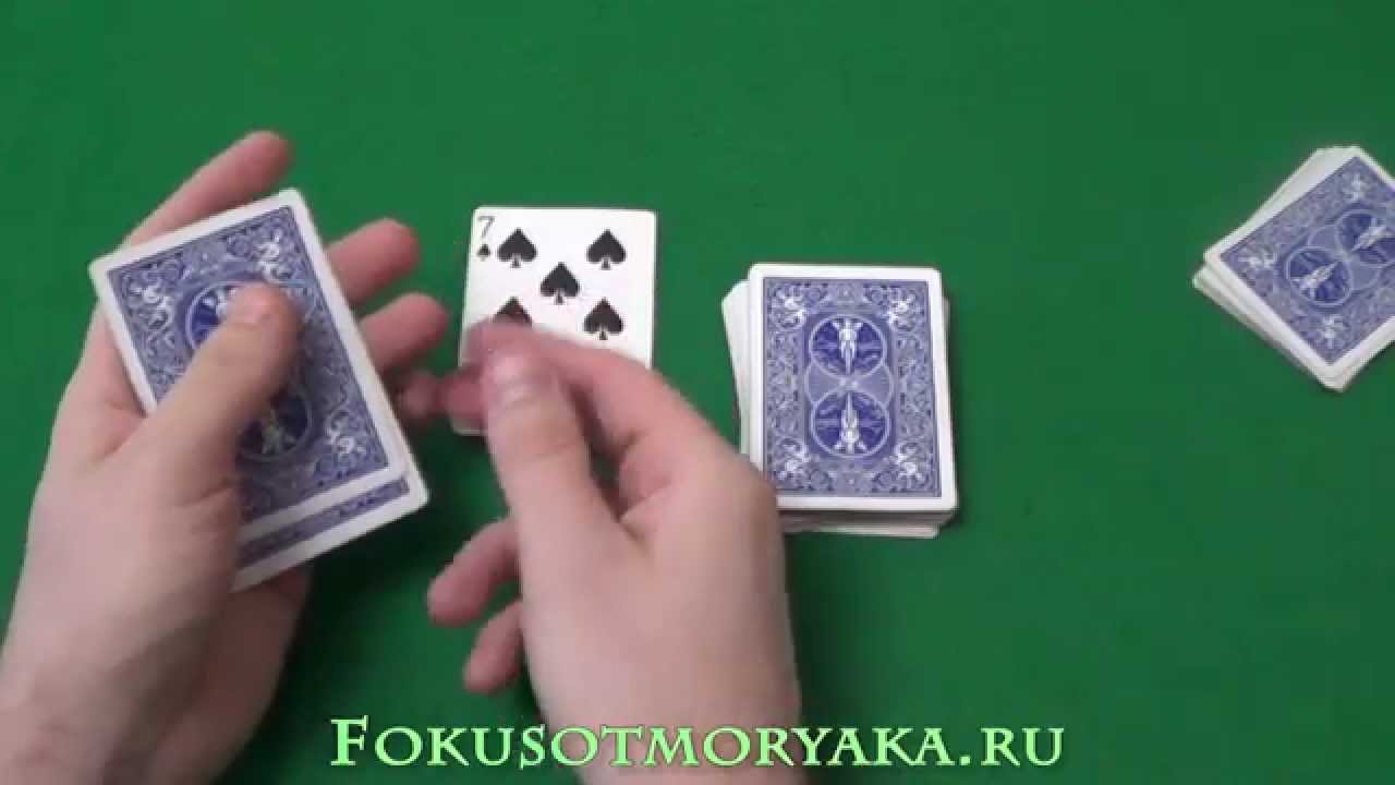 ПРОСТЫЕ ФОКУСЫ С КАРТАМИ ДЛЯ НАЧИНАЮЩИХ (ОБУЧЕНИЕ И ИХ СЕКРЕТЫ).СЧАСТЛИВЧИК №7. CARD TRICKS TUTORIAL