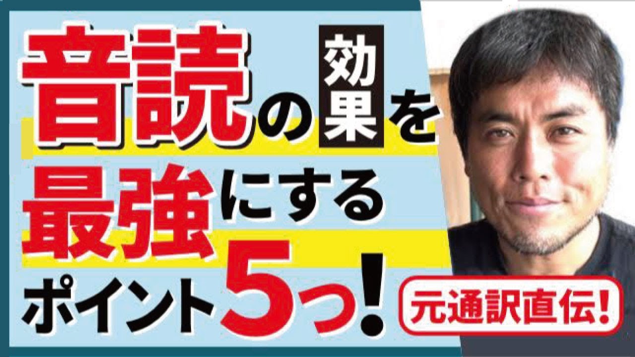 音読の効果を最大化できる5つのコツを大公開【40代必見】