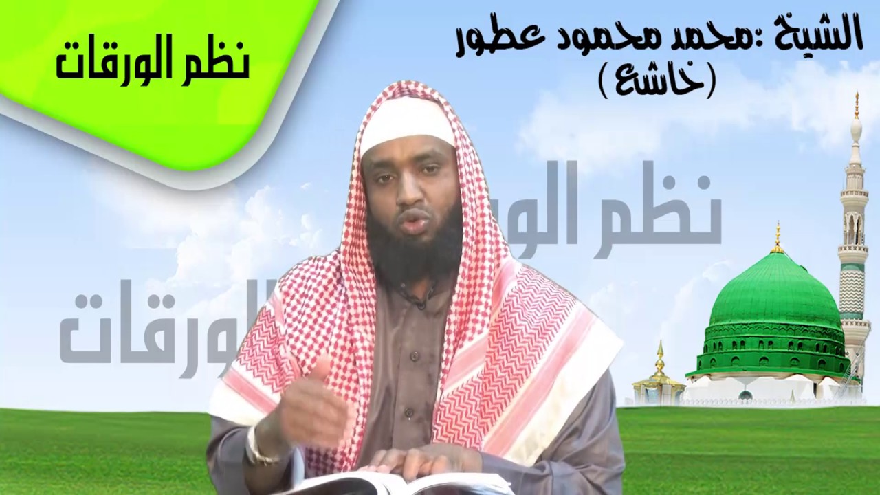 Casharka 8aad ee nadmu waraqaat iyo SH.KHaashic