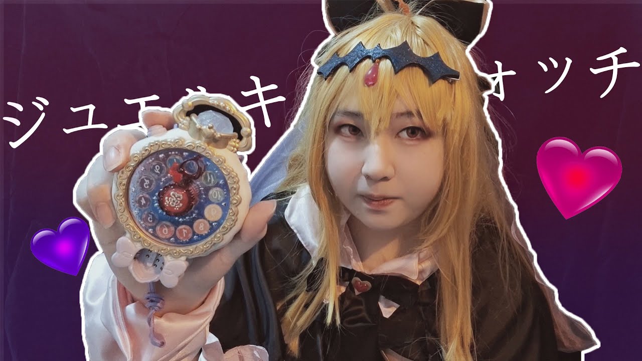 《名偵探光之美少女！》紫粉變身器開箱｜《名探偵プリキュア！キュアアルカナ・シャドウコスプレ》