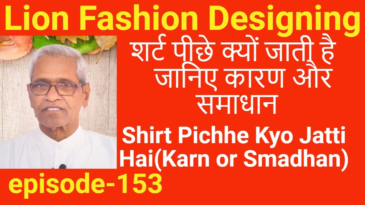 शर्ट पीछे क्यों जाती है Shirt Back Fall ( epi--153 ) Gents Tailoring Practical Course