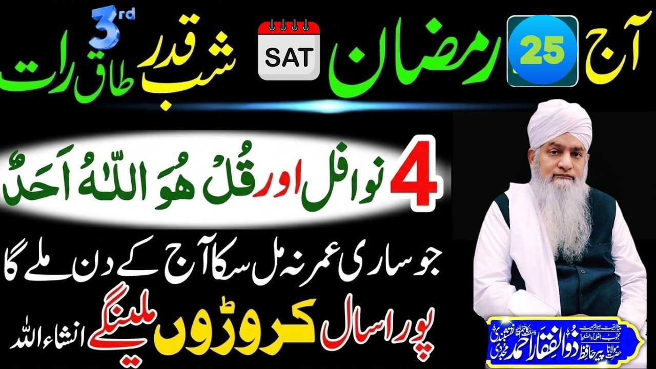 Laylatul qadri Ki talash | Lailatulqadr mein ibadat | Boht Khas Bayan #peerzulfiqarahmadnaqshbandi 