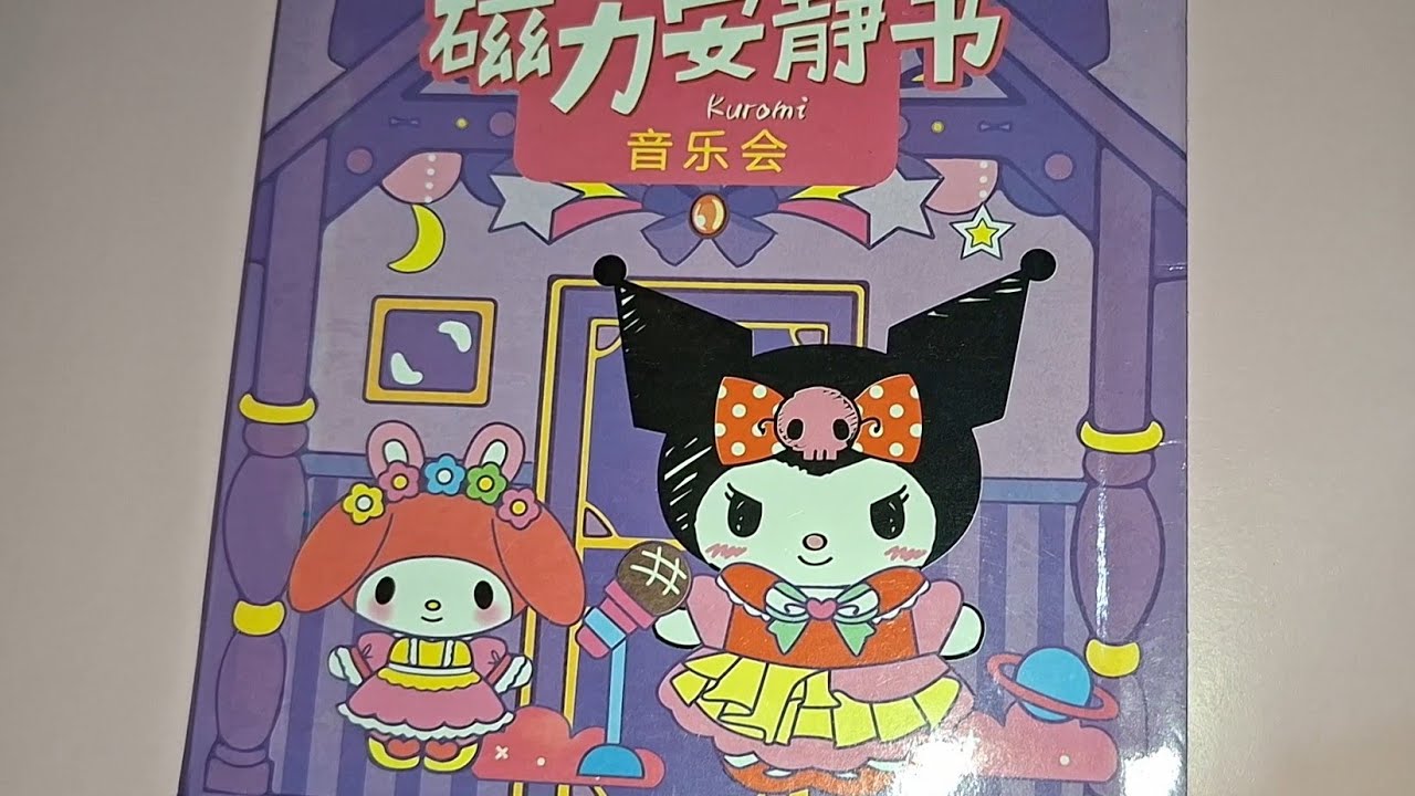 Kuromi Quiet Book Paper Magnet Paper Dolls Kuromi @MhadzKatagiriVlog #fyp #Kuromi #asmr  #sanrio 