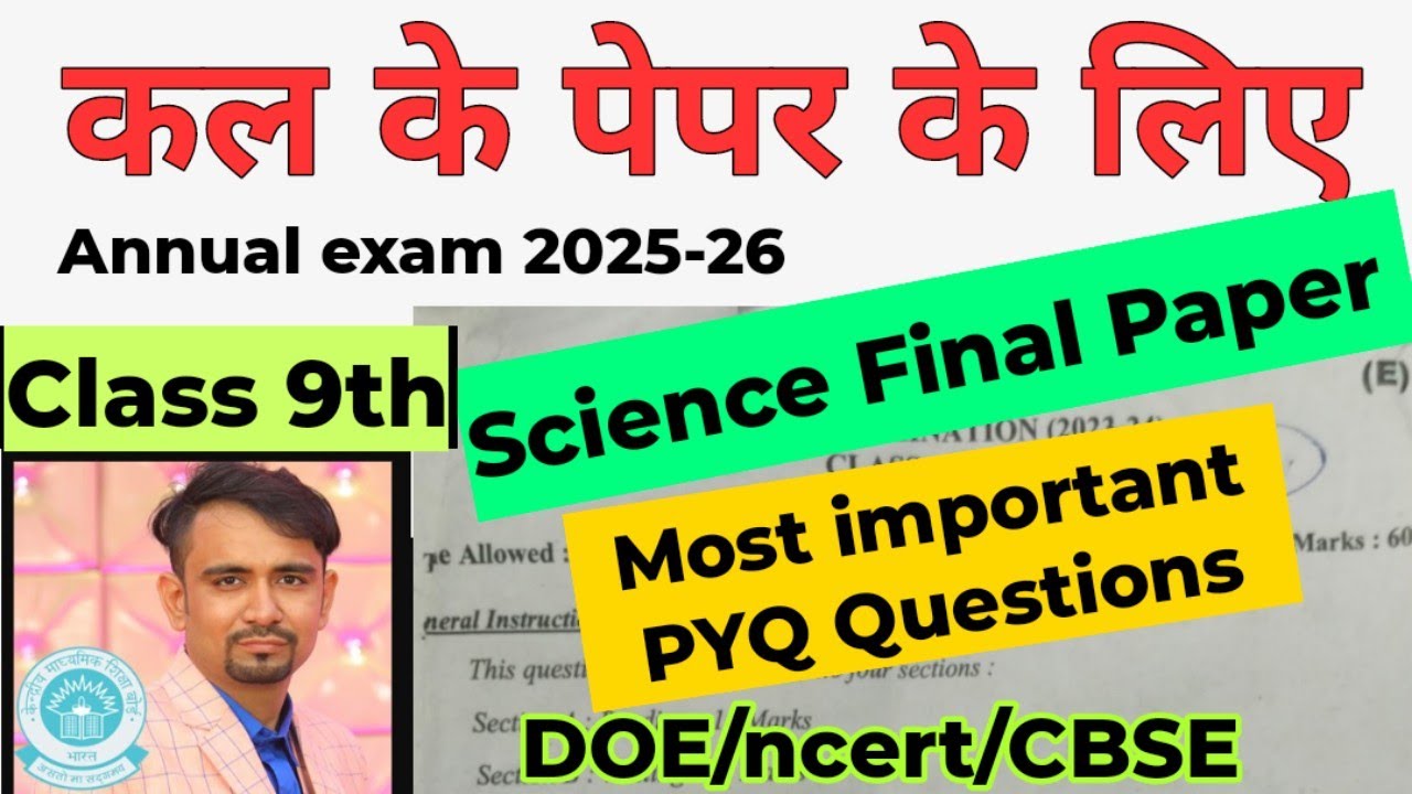 class 9 science final exam question paper 2026 | class9 science annual exam paper 2026 | 9th science