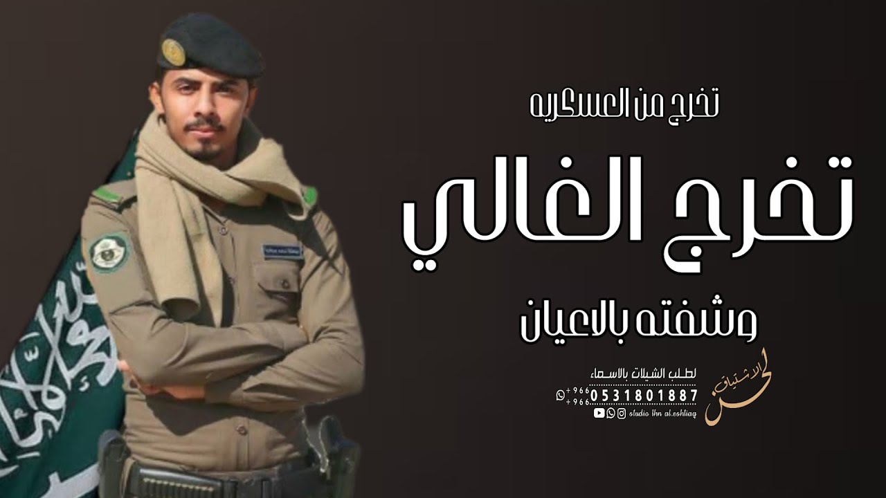 شيلة تخرج اولدي من العسكريه 2023 تخرج الغالي وشفته بالاعيان | شيلة تخرج عسكري اهداء من الام