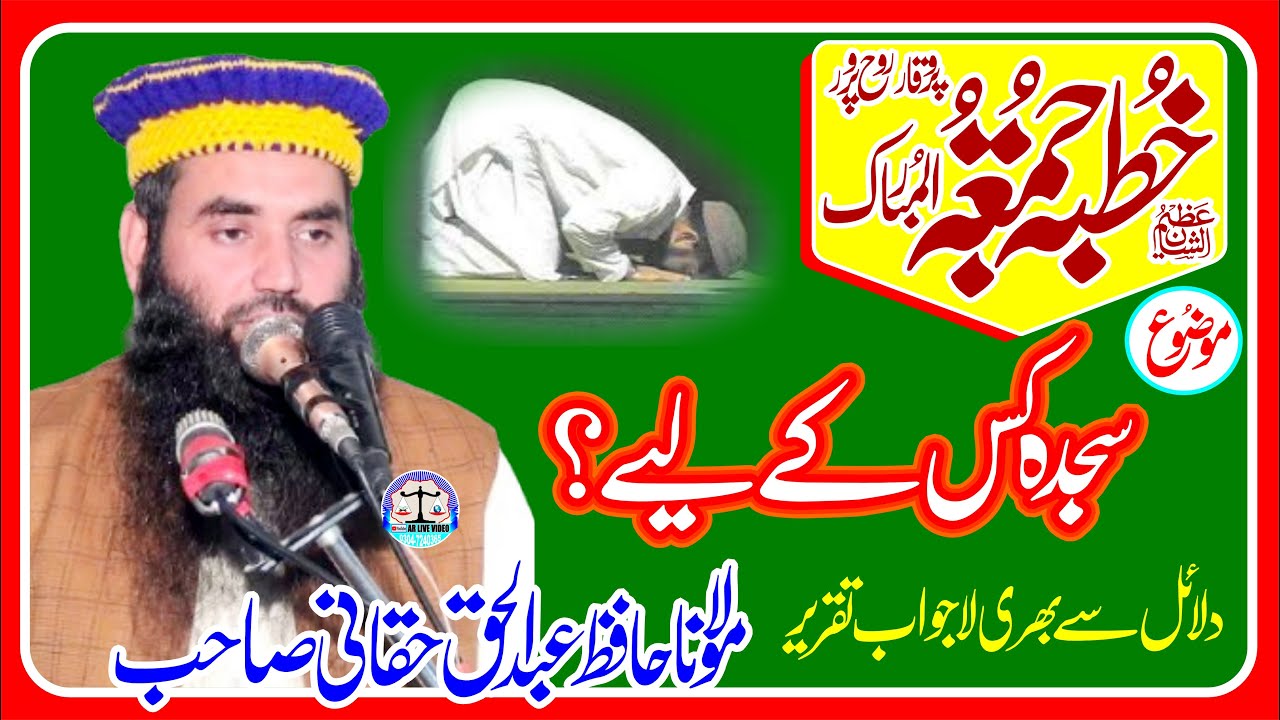 Molana Abdulhaq Haqqani Sahb Topic sjidah kas ke liye.2024.Ar live video