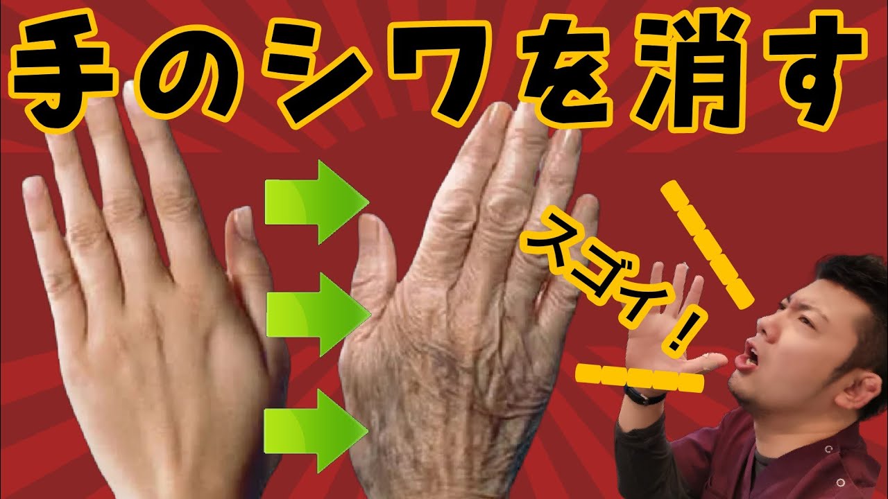 老化防止【手のしわを消す】手のシワをなくしてプリプリにする方法を伝授！