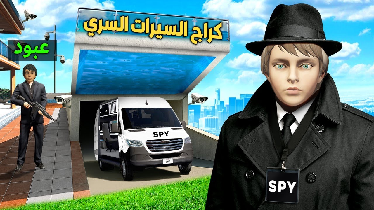 فلم قراند : مهمة سرقة السيارات في الكراج السري !!؟ 🔥😱
