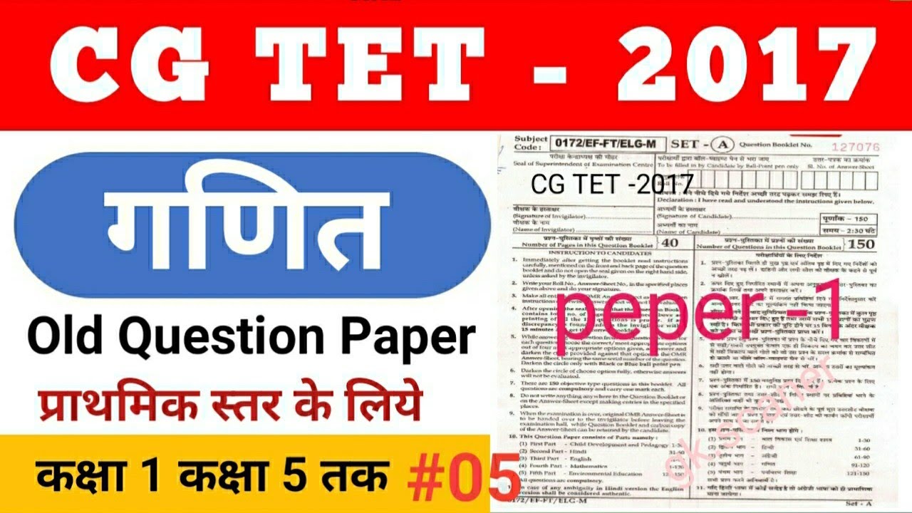 CG TET 2017 Maths solved peper 1  previous year solved || CGTET 2017 old.question paper 1 solved