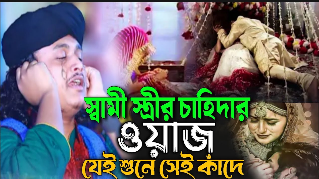স্বামী স্ত্রীর চাহিদার ওয়াজ | যে শুনে সেই কাঁদে | কারী শামীম রেজা | new waz 2025