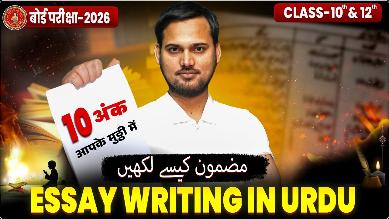 Mazmoon In Urdu Class 10 | Essay Writing In Urdu Class 12 | Nibandh In Urdu For Bihar Board |